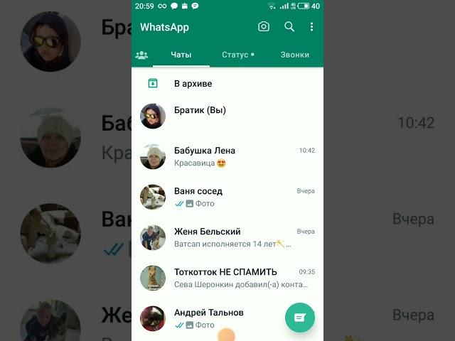 Как написать самому себе сообщение через WhatsApp.