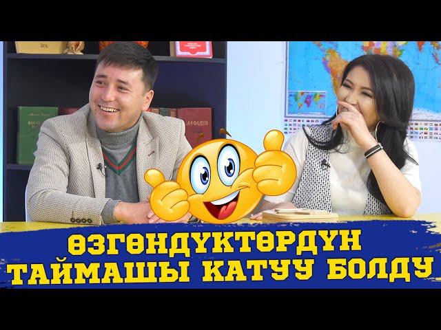 KG ЭЛЬМУРАТ | ГУЛЬНАЗ ЧЫНЫБЕК КЫЗЫ | ЭН КУЛКУМУШТУУ ЭФИР БОЛДУ | КИМ БИЛЕТ |  ФРУНЗЕ ТВ | КЫРГЫЗСТАН