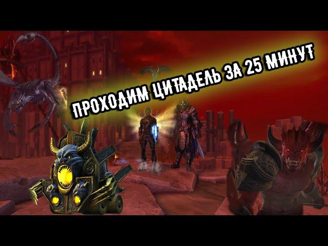 Адская Цитадель Невервинтер. Проходим данж за 25 минут. Neverwinter online.