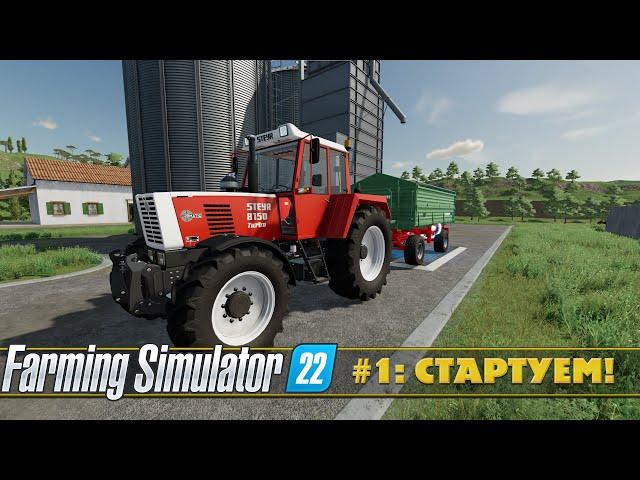 ПРОХОЖДЕНИЕ FARMING SIMULATOR 22 #1 - СТАРТУЕМ