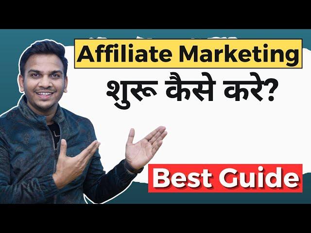 Affiliate Marketing कैसे करे? (Best Guide) | Affiliate Marketing For Beginners