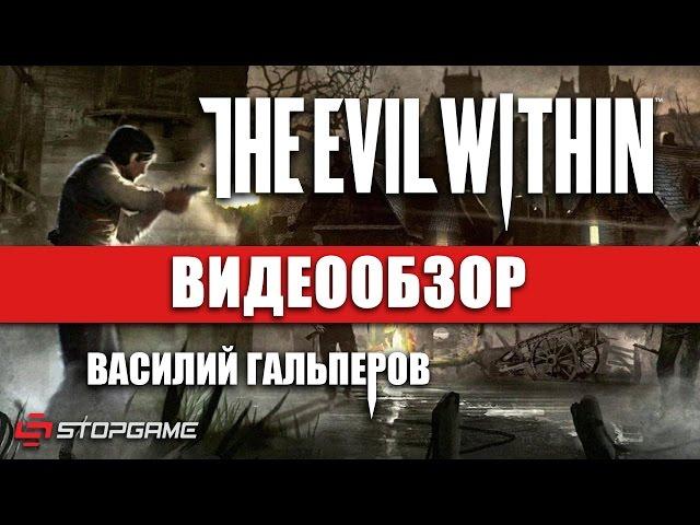 Обзор игры The Evil Within