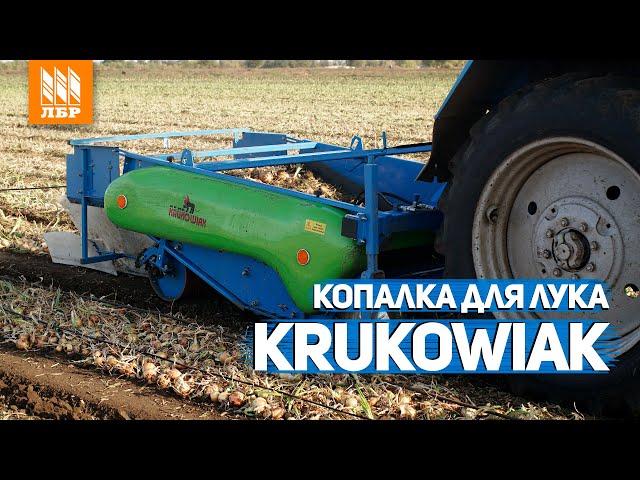 Копалка для лука Z-653/1 для МТЗ 82 от Krukowiak