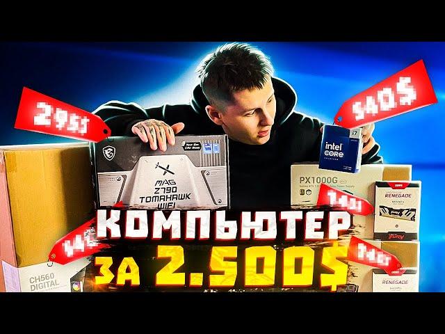 МОЙ НОВЫЙ КОМПЬЮТЕР за 2.500$ (очень рад + тесты)