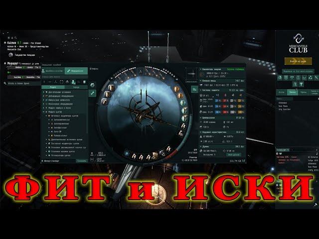 Вторжения Триглав. ФИТ и сколько зарабатываем ИСОК. EVE ONLINE