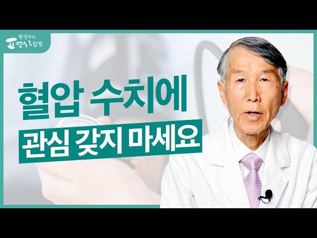 [ENG SUB] The true cure to hypertension.