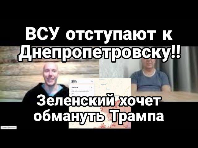 Тамир Шейх ВСУ 0ТСТУПАЮТ К ДНЕПР0ПЕТР0ВСКУ! Зеленский в ЯР0СТИ!