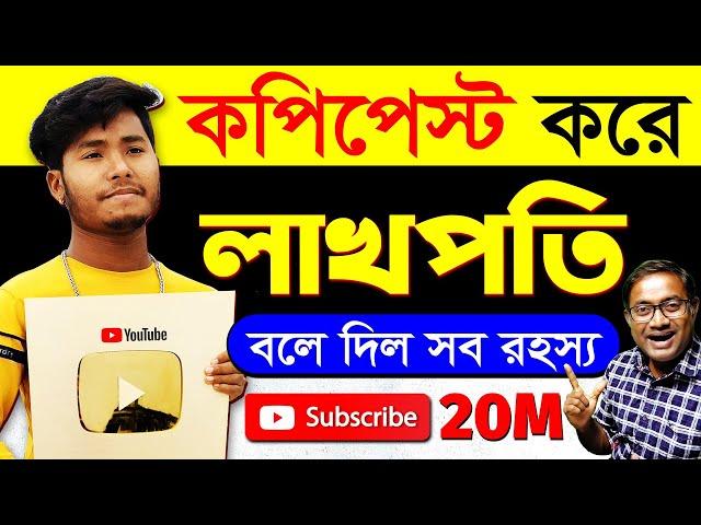 চিনের ভিডিও Copy & Paste করে ইনকামের সঠিক পদ্ধতি | Youtube se paise kaise kamaye | Earn Money Online