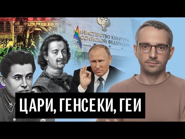 Гомофобия — не русская скрепа. Почему и когда в России начались гонения на ЛГБТ