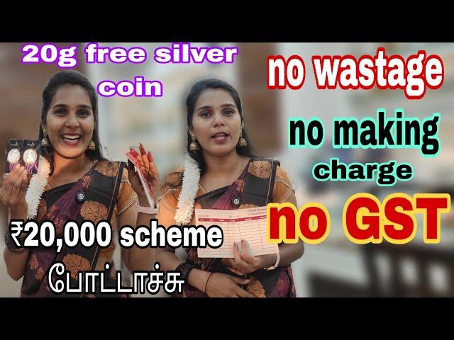 ₹20000 gold scheme போட்டாச்சு0% wastageno gst & no making charge#goldjewellery#marriage#thalichain