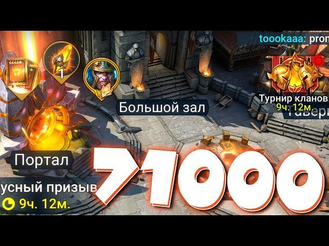 RAID shadow legends 71000 очков за 5 минут ! В кого вливать легендарные книги ? Слияние.