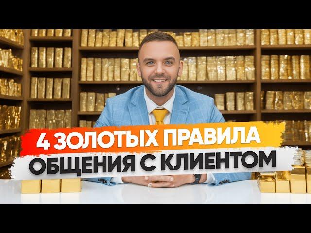 Как начать общаться с клиентом? Готовый скрипт для продажи МЛМ бизнеса.