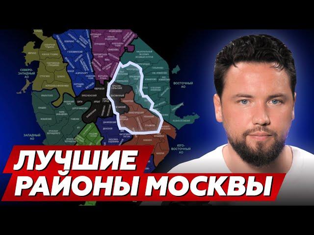 Где купить квартиру в Москве? // Обзор ЛУЧШИХ Районов для Инвестиций и Жизни. Недвижимость 2024