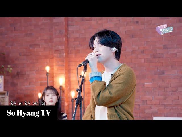 [4K] Suga (슈가) - People (사람) | IU’s Palette (아이유의 팔레트)