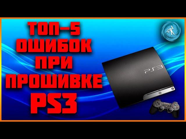 Подробная инструкция по установке HEN на любой модели PS3. Решение самых распространённых ошибок!