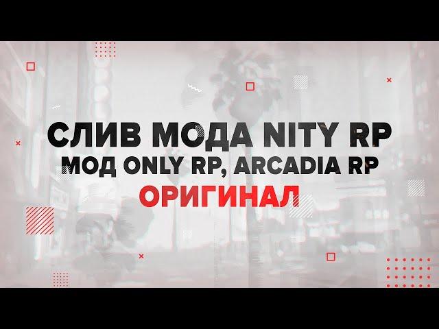 СЛИВ МОДА ARCADIA RP ПЕРЕВОД С 0.3.Е НА SAMP 0.3.7