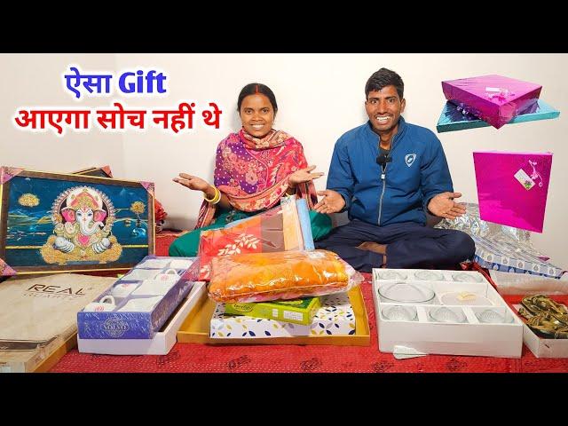 गृह प्रवेश में ऐसा-ऐसा Gift  आएगा सोच नहीं थे | Grih Pravesh Gift Unboxing Part - 2