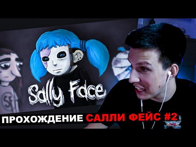 МАЗЕЛЛОВ ИГРАЕТ В Sally Face №2 | МАЗЕЛОВ ПРОХОЖДЕНИЕ Салли Фейс