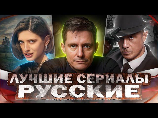 ЛУЧШИЕ РУССКИЕ СЕРИАЛЫ 2024 | ТОП 10 Новых сериалов онлайн кинотеатров