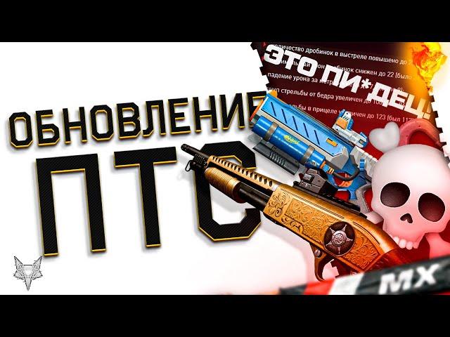 ОБНОВЛЕНИЕ ПТС ВАРФЕЙС!АПНУТЫЙ WINCHESTER SXP ЭТО П..ДЕЦ! АЛЛОДЫ РЕШИЛИ ДОБИТЬ БАЛАНС WARFACE?!ИМБА!