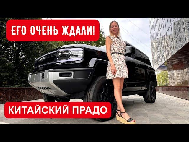 КИТАЙСКИЙ ТОЙОТА ПРАДО, но в 2 раза ДЕШЕВЛЕ! Leopard 5 или НОВЫЙ Toyota Land Cruiser Prado