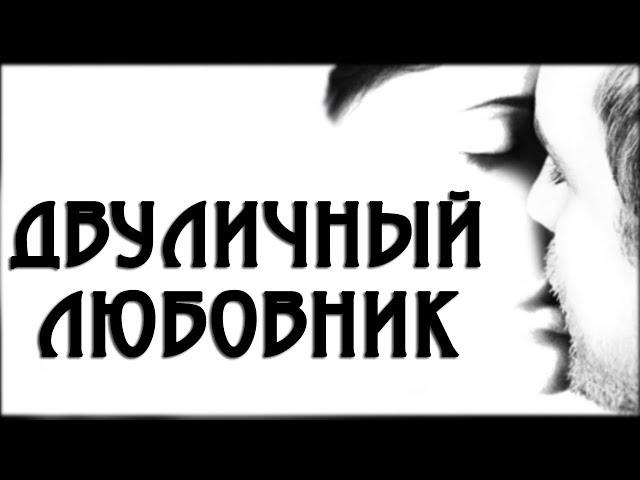 Смысл фильма "Двуличный любовник" 2017 Франсуа Озона: объяснение концовки, символы