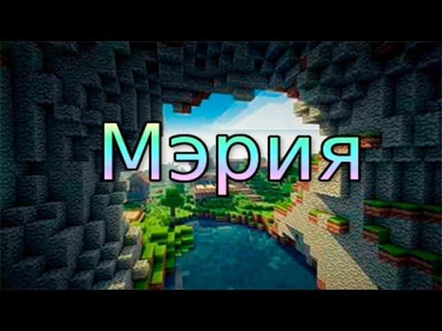 Minecraft|Panda City|Мэрия