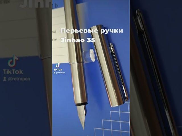 Перьевые ручки Jinhao 35, Китай, в наличии на RetroPen.ru