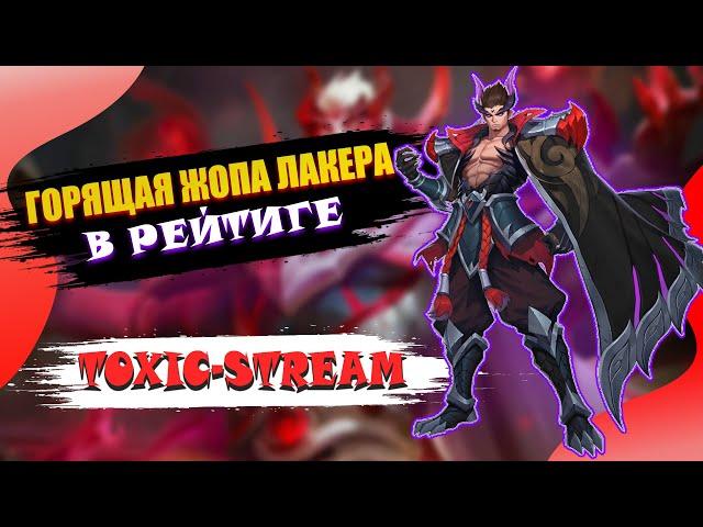 В ПОПЫТКАХ ВЗЯТЬ ТОП СТРАНЫ НА ЧОНГЕ - MOBILE LEGENDS