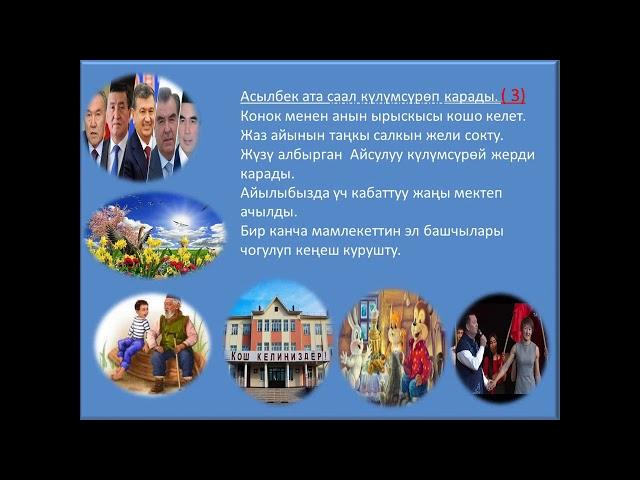 Кыргыз тили (1 сабак) Тайыр кызы Нургүл