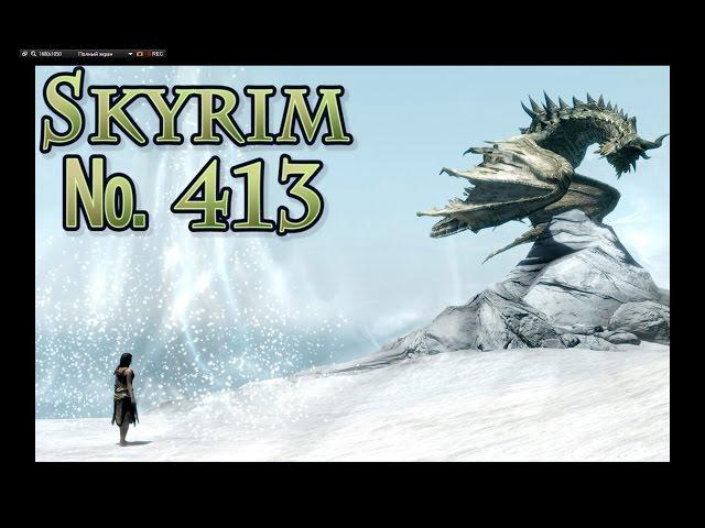 Skyrim s 413 Мечты об Обливионе