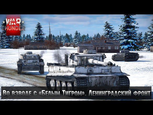 Событие "Операция Искра (1943)" в СБ режиме  War Thunder