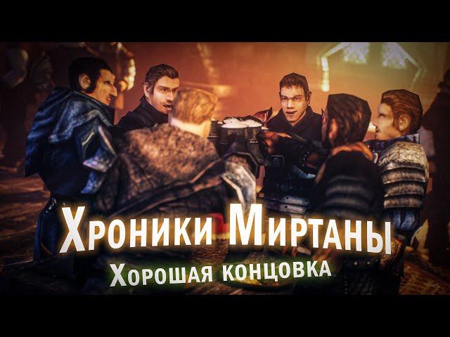 Хроники Миртаны: Архолос Готика 2 | Правильная Концовка | ФИНАЛ