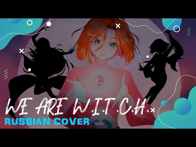 【Чародейки】-【W.I.T.C.H.】- We are W.I.T.C.H. (RUS COVER) @-SHANA @Tanri3