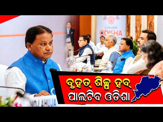 CM Mohan Majhi Says Odisha to Become Industrial Hub At ITC Maurya | Make in Odisha Conclave 2025