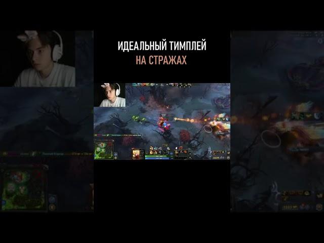 ОТЛИЧНЫЙ ТИМПЛЕЙ НА СТРАЖАХ В DOTA 2 #shorts