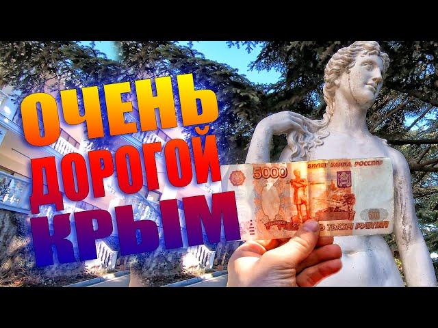 КРЫМ. ПОЧЕМУ ТАК ДОРОГО. ПАРК АЙВАЗОВСКОЕ. ПАРТЕНИТ 2020