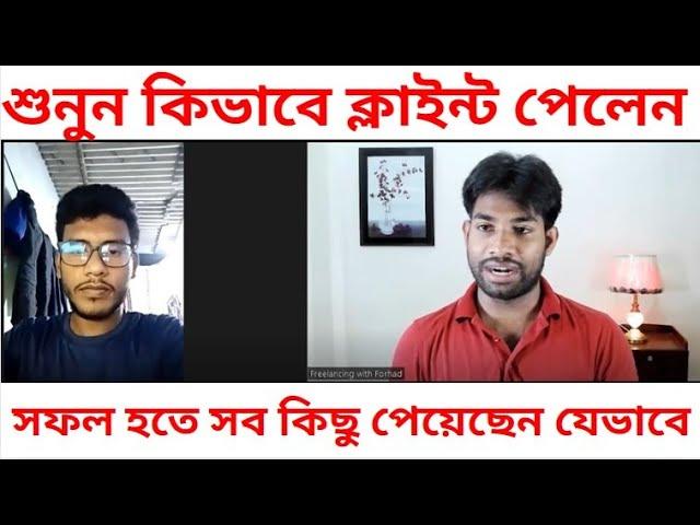 সফল হতে সব কিছু পেয়েছেন যেভাবে | Live Online Freelancing Course | Digital marketing