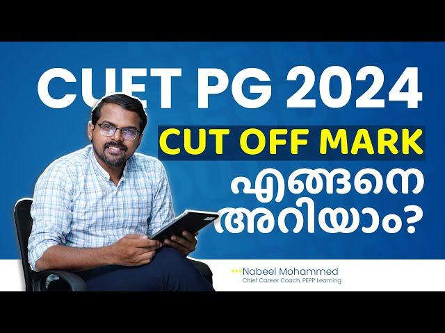 CUET PG 2024 | CUT OFF MARK | University Admission | Kerala’s best CUET PG Coaching | Malayalam