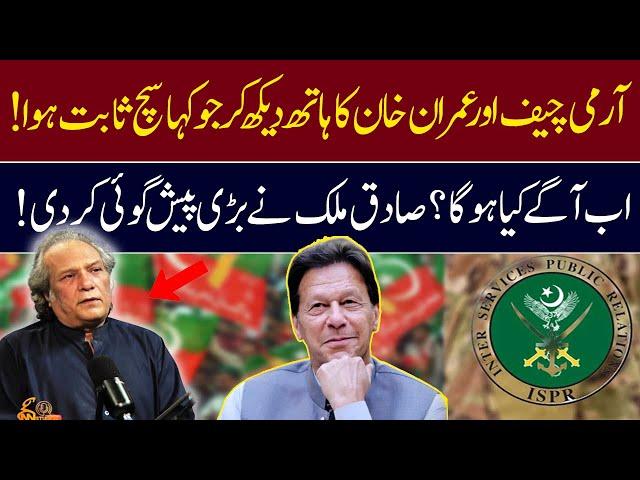 Sadiq Malik's Prediction About Army Chief And Imran Khan | GNN Studios Podcast