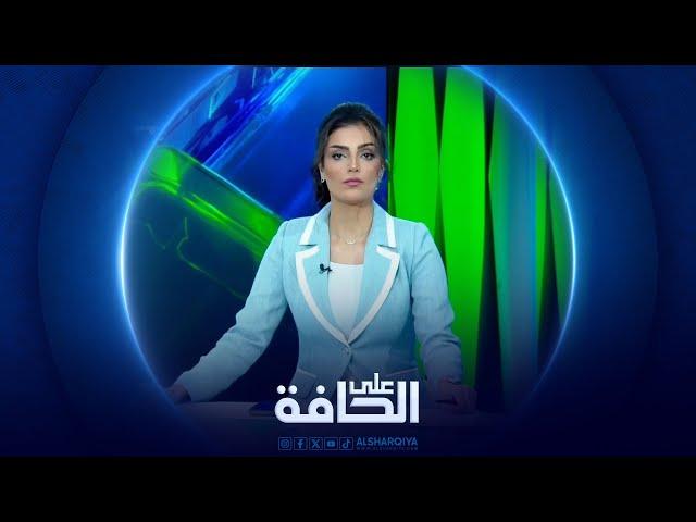 على الحافة | بلاد الياسمين .. سيناريوهات الحافة الخطرة
