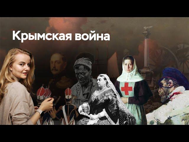 Крымская война | ЕГЭ по истории | ПРО100 Школа