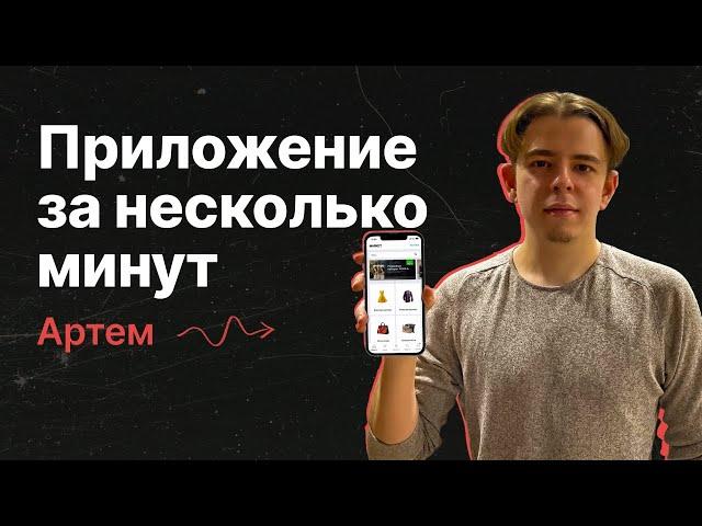 Как создать МОБИЛЬНОЕ ПРИЛОЖЕНИЕ без знания кода? Готовое приложение за несколько минут