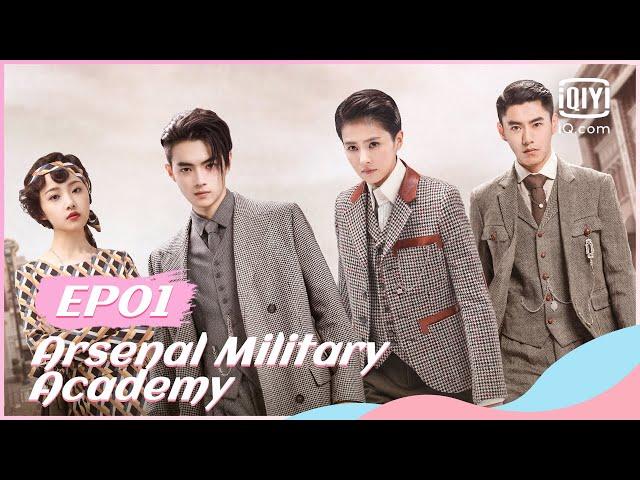 【FULL】【ENG SUB】烈火军校 EP01 | Arsenal Military Academy | iQiyi Romance