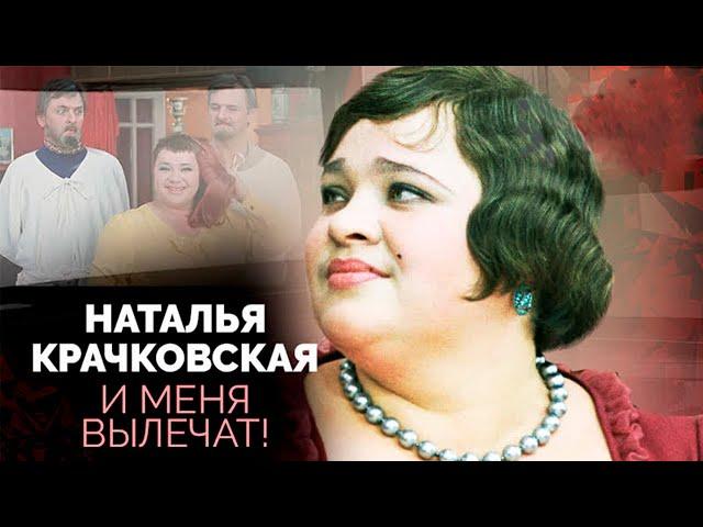 Наталья Крачковская. Тяжелая болезнь и печальная судьба актрисы