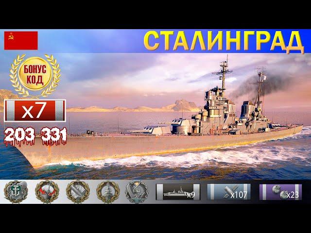  Тащим на Крейсере "Сталинград" X уровень СССР | [ WoWS ] World of WarShips REPLAYS