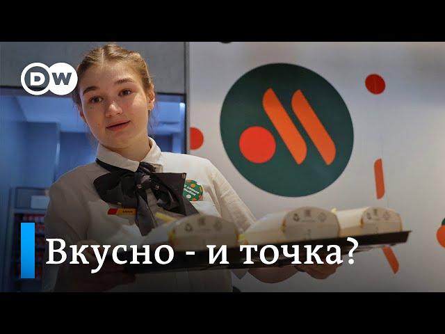 Ушла эпоха: как в РФ открывали замену "McDonald's"