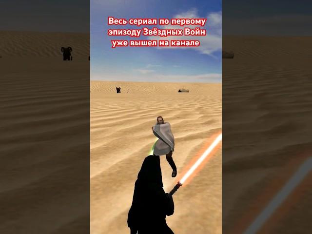 Почему Квай-Гон БОЯЛСЯ и СБЕЖАЛ от Мола? #starwars #юмор #прикол #звёздныевойны