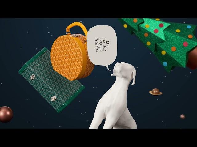 Goyard | ロビンソンとヴァンドゥルディの大冒険