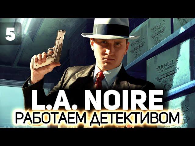 Ищем нравственность в Голливуде  L.A. Noire [PC 2011] #5